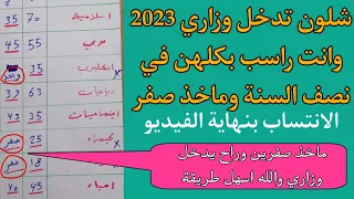 شلون تدخل وزاري2023وانت راسب بكلهن في نصف السنة وماخذ صفر/شارك الفيديو لاصدقائك وحط لايك ليصل للجميع