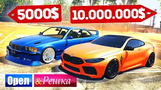 БОМЖ ПРОТИВ МАЖОРА! ЧЬЯ БЕХА КРУЧЕ? - ОРЕЛ И РЕШКА: GTA 5 ONLINE