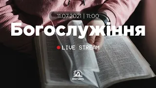 Богослужіння 2021-07-11