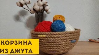 Интерьерная корзина из джута | Домашний декор своими руками