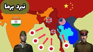 گیم پلی بازی استراتژیک world conqueror 4 mod، نبرد برمه Battle of burma