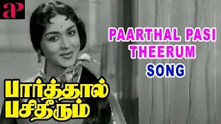 Paarthal Pasi Theerum Song | Parthal Pasi Theerum comedy | Saroja Devi intro | Thangavelu