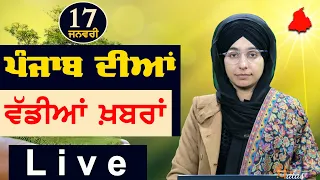 Big News of Punjab | Harsharan Kaur | Punjabi News | 17 January 2024 | THE KHALAS TV