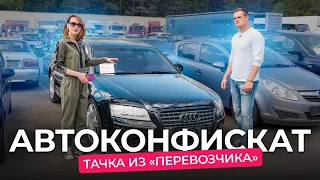 Автоконфискат: машина за 500 долларов?