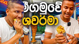 Negombo Shawarma 🌯