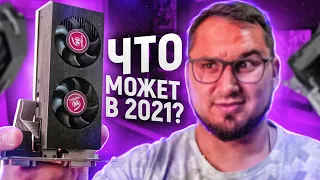 Лучшая БЮДЖЕТНАЯ видеокарта на 2021 ?