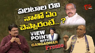 RS Praveen Kumar (EX-IPS) Exclusive Interview Promo | View Point with Gangadhar | TOne News