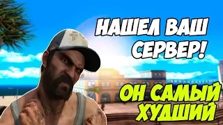 "ВАШ СЕРВЕР САМЫЙ ХУДШИЙ В САМПЕ!" - РЕАКЦИЯ АДМИНОВ GTA SAMP (Соц.Эксперимент)