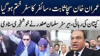 Imran Khan's Bail | Cipher Case Finished | Barrister Salman Safdar's Media Talk | TE2W