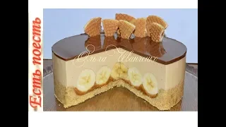 Карамельно-банановый торт без выпечки/Caramel banana cake without baking