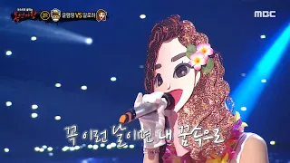 [복면가왕] '알로하' 2라운드 무대 - 이런밤, MBC 230820 방송