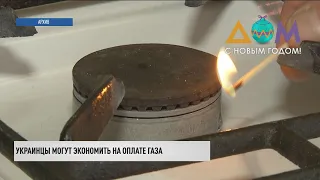Президент: украинцы смогут экономить до 40% на оплате газа