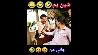 Pashto new drama | darme konam darme konam || funny part  |2023 | pashto funny video drama|