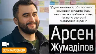 Арсен Жумаділов про закупівлі в обороні, яйця по 17 грн й нові правила існування в Криму | LB live