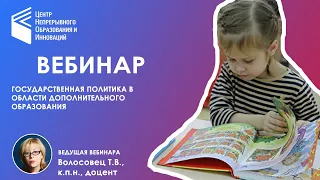 Государственная политика в области дополнительного образования