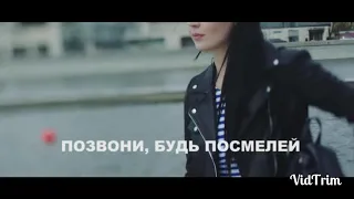 Мария Рубановская - Позвони, будь посмелей