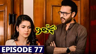 Bichoo Episode 77 New Complete Promo | 24th July 2022 | Drama Bichoo Latest Episode 77 Teaser