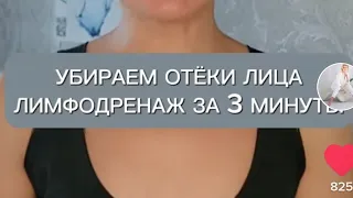 Убираем отеки и подтягиваем овал лица