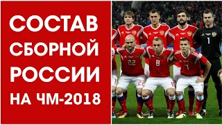 Собираем состав сборной России на ЧМ-2018 (Часть 2)