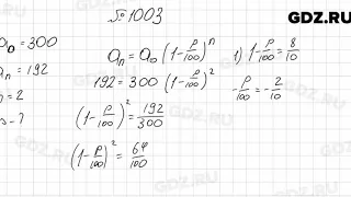 № 1003 - Алгебра 9 класс Мерзляк