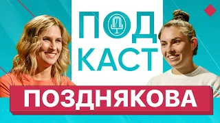 София Позднякова: Впервые о разводе и новых отношениях x Побег мужа в США x Олимпиада и санкции