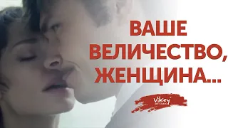 Стихи "Ваше Величество, Женщина" Б. Окуджавы, читает В. Корженевский (Vikey), 0+