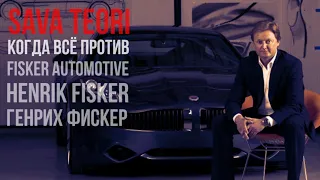 Почему не сложилось у Fisker?