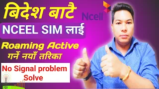 How To Active Ncell  Roaming  services ? How to Activate Ncell sim Global features 🌏️