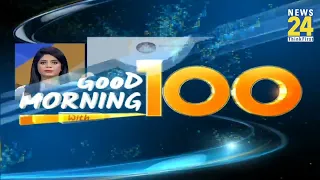 Good Morning 100- सुबह की 100 बड़ी खबरें | 8 May 2023 | Hindi News | Latest News || News24