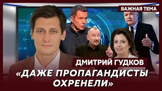 Гудков: Путина обкололи