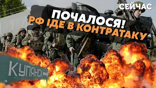 💣Росія ПІШЛА У НАСТУП на Куп’янськ. Кинуто 110 ТИСЯЧ СОЛДАТ. Авіація Б’Є по ЗСУ