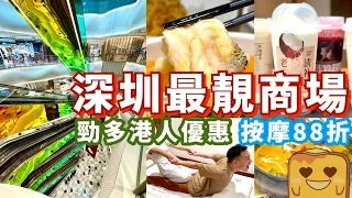 [深圳] 日本大師設計 超靚商場萬象前海！😋勁多獨家餐廳 🥤免排隊阿嬤手作 💆88折泰/日式按摩！