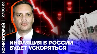 Инфляция в России будет ускоряться | Владимир Милов