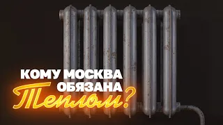 Путь тепла: от вашей батареи до месторождения газа