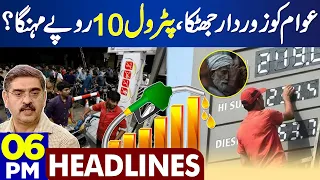 Petrol Price Increase? | Dunya News Headlines 06:00 PM | 30 August 2023