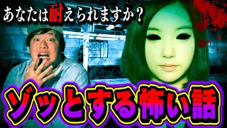 【怖い話】第23回 ゾッとする話で実際に起きたトラウマ級の心霊体験が…。【ホラー】