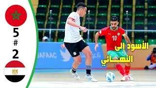 ملخص مباراة المغرب ضد مصر 5-2 اسود القاعة إلى نهائي كأس العرب لكرة الصالات
