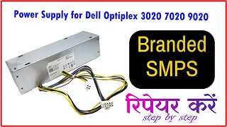 dell optiplex 3020 smps repair _ dell power supply repair  @msiinfotech #smpsrepair #dell