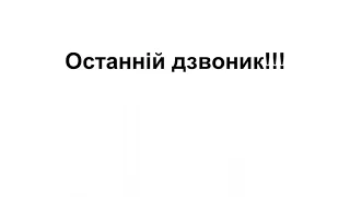 Іванковецький ліцей олешинської сільської ради. Останній дзвоник 2019-2020 р.