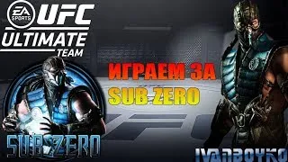 EA UFC 2. IvanBoyko001 UT мясо