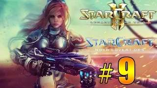 Прохождение StarCraft II: Nova Covert Ops [Starcraft 2: Нова: Незримая Война] - Эндшпиль #9