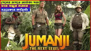Jumanji The Next Level (2019) Movie Explained in Bangla | Jumanji 2 Full Movie Explanation in Bangla