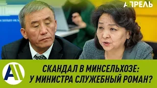 Скандал в Минсельхозе: служебный роман или попытка подсидеть министра?  06.08.2019