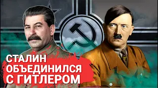 Если бы Сталин вступил в Ось: альтернативная история Второй Мировой Войны