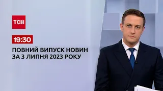 Випуск ТСН 19:30 за 3 липня 2023 року | Новини України