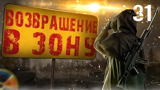 S.T.A.L.K.E.R. Возвращение в Зону HARD MOD #31 БОРЬБА ЗА АВТОРИТЕТ