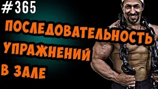 последовательность упражнений в тренажерном зале. секрет набора массы 1