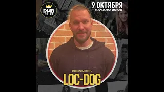 Loc-Dog приглашает на концерт Льва Лещенко в Главклубе 9.10.2021