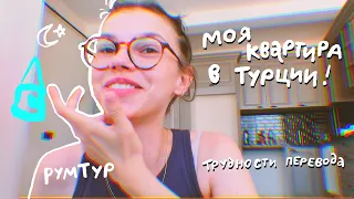 КУПИЛА 2+1 КВАРТИРУ У МОРЯ!