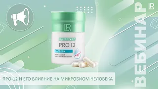 Про 12, Файбер Буст и гель Алоэ Вера со вкусом персика: влияние на микробиом человека